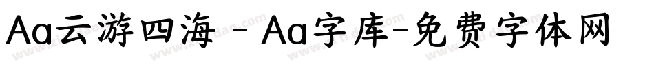 Aa云游四海 - Aa字库字体转换